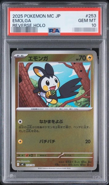 画像1: 【PSA10鑑定済】エモンガ《-》{253/742}[-] (1)