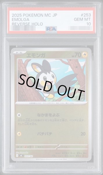 画像1: 【状態A-/PSA10鑑定済】エモンガ《-》{253/742}[-] (1)