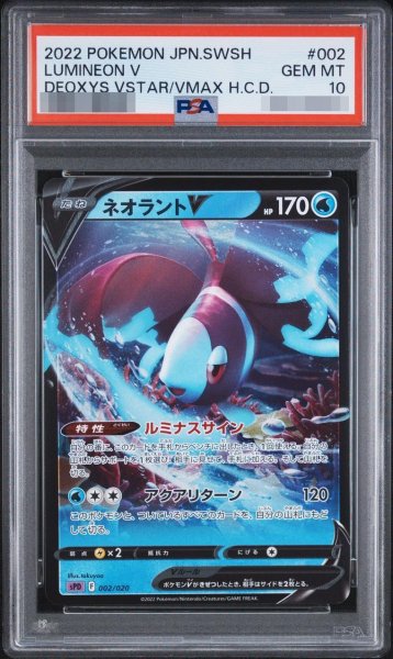 画像1: 【PSA10鑑定済】ネオラントV《-》{002/060}[-] (1)