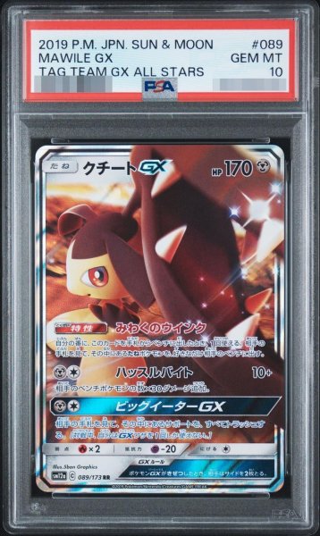 画像1: 【状態A-/PSA10鑑定済】クチート《RR》{089/173}[-] (1)