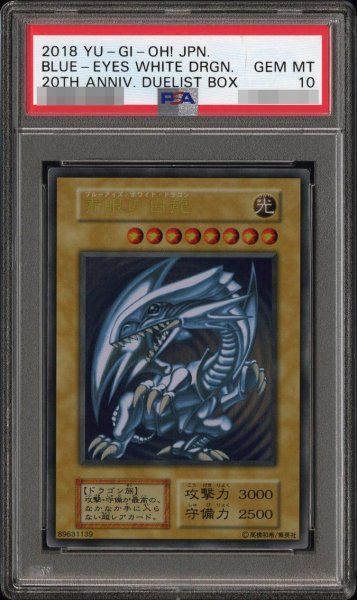 画像1: 【PSA10鑑定済】【ステンレス製】 青眼の白龍 (日本語版 ウルトラレア) 20th ANNIVERSARY DUELIST BOX《ウルトラ》{-} (1)