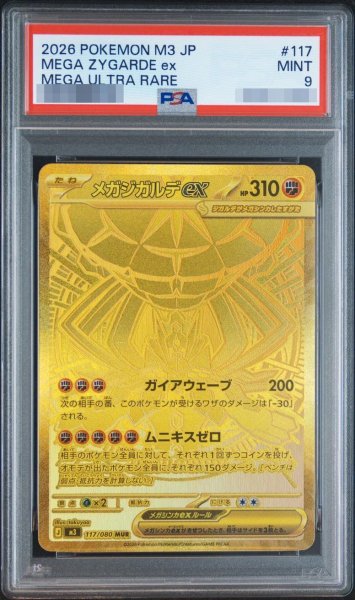 画像1: 【状態A-/PSA9鑑定済】メガジガルデex【MUR】{117/080} [M3]《-》{117/080}[-] (1)