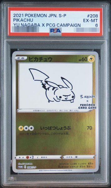 画像1: 【状態A-/PSA6鑑定済】ピカチュウ(YU NAGABA)【P】{208/S-P} [S-P]《-》{208/S-P}[-] (1)