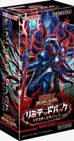 画像1: 遊戯王ラッシュデュエル リミテッドパック リマスターエディション《未開封BOX》 (1)