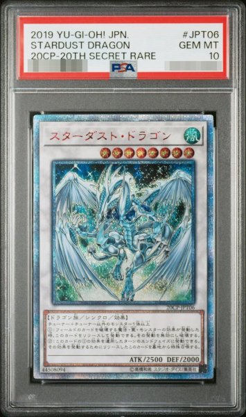 画像1: 【状態A-/PSA10鑑定済】スターダストドラゴン《20thシークレット》{20CP-JPT06} (1)