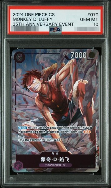 画像1: 【状態A-/PSA10鑑定済】モンキー・D・ルフィ　中国版《-》{OP03-070} (1)