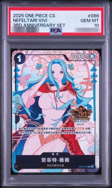画像1: 【PSA10鑑定済】ネフェルタリ・ビビ(3周年ロゴ/illust:Surie)《-》{OP05-086} (1)