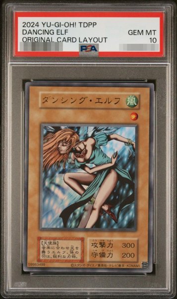 画像1: 〔PSA10鑑定済］ダンシング・エルフ（復刻）《ウルトラ》{-} (1)
