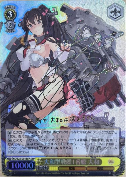 画像1: 【状態A-】大和型戦艦1番艦 大和《SSP》{KC/S25-001SSP} (1)