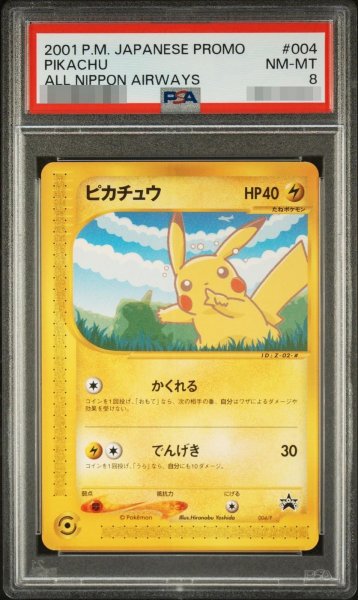 画像1: 【状態A-】〔PSA8鑑定済) ピカチュウ《-》{004/P}[-] (1)