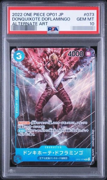 画像1: 【PSA10鑑定済】ドンキホーテ ドフラミンゴ《R》{OP01-073} (1)