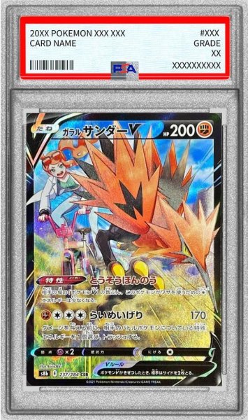 画像1: 【PSA10鑑定済】ガラルサンダーV《CSR》{237/184}[-] (1)