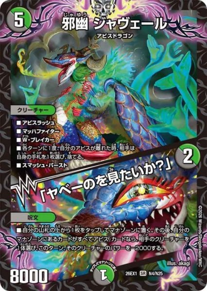 画像1: 【状態A-】邪幽 ジャヴェール/「ヤベーのを見たいか？」《-》{N4/N25} (1)