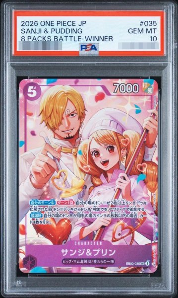 画像1: 【PSA10鑑定済】サンジ＆プリン(illust:Hashimoto Q)《-》{EB02-035} (1)
