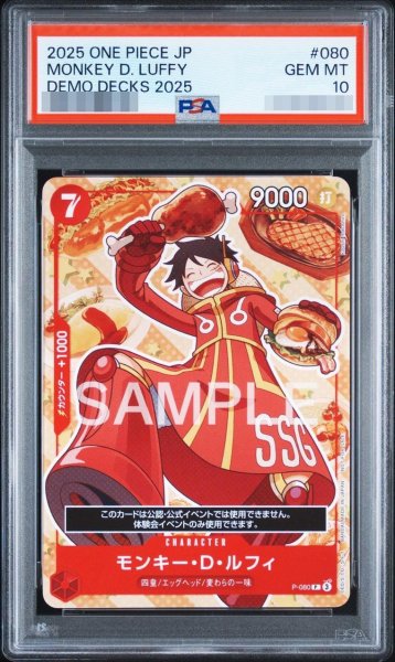 画像1: 【状態A-/PSA10鑑定済】モンキー・D・ルフィ　SAMPLE《-》{P-080} (1)