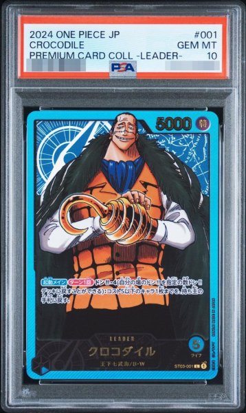 画像1: 【PSA10鑑定済】クロコダイル(金文字)《-》{ST03-001} (1)