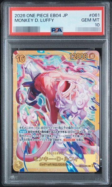 画像1: 【PSA10鑑定済】モンキー・D・ルフィ【SEC】《SEC》{EB04-061} (1)