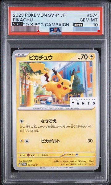 画像1: 【PSA10鑑定済】ピカチュウ: プロモ[SV-P 074](「タント×ポケモンカードゲーム」プロモーションカード「SV-P」)《P》{074/SV-P}[-] (1)