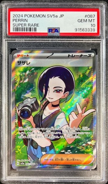 画像1: 【PSA10鑑定済】サザレ《SR》{087/066}[-] (1)