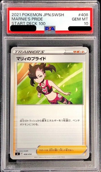 画像1: 【状態A-/PSA10鑑定済】マリィのプライド《-》{408/414}[-] (1)