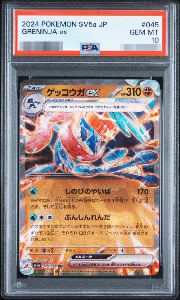 画像1: 【PSA10鑑定済】ゲッコウガex《-》{045/066}[-] (1)