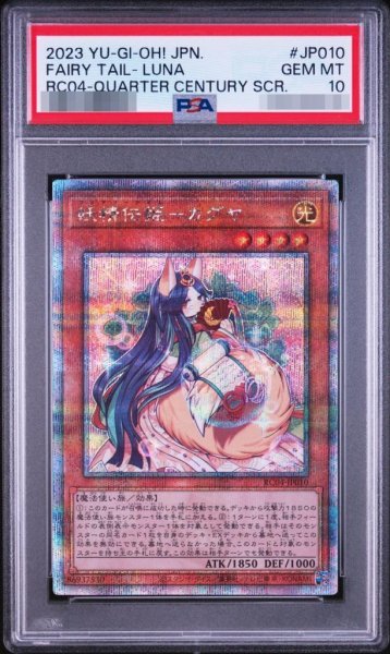 画像1: 【PSA10鑑定済】妖精伝姫-カグヤ《25th SE》{RC04-JP010} (1)