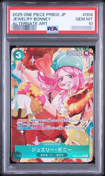 画像1: 【PSA10鑑定済】ジュエリーボニー《-》{PRB02 -004} (1)
