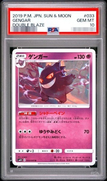 画像1: 【PSA10鑑定済】ゲンガー《U》{033/095}[-] (1)