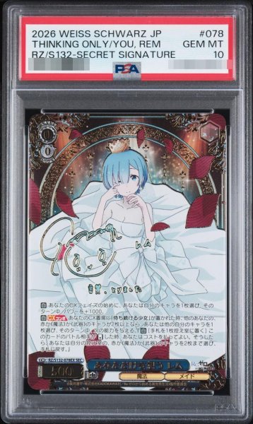 画像1: 【PSA10鑑定済】あなただけを想う レム《SEC》{RZ/S132-078EX} (1)