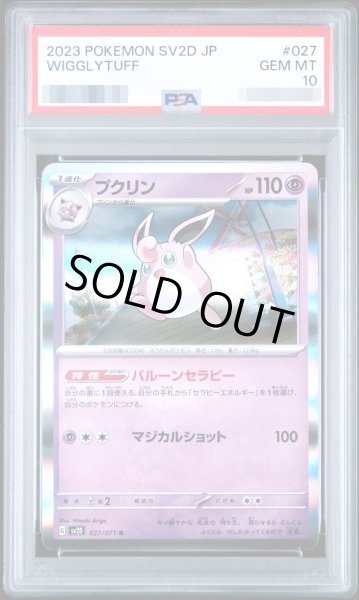 画像1: 【PSA10鑑定済】プクリン《R》{027/071}[-] (1)