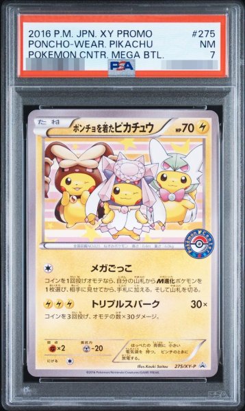 画像1: 【状態A-/PSA7鑑定済】ポンチョを着たピカチュウ《P》{275/XY-P}[-] (1)