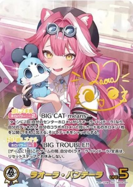 画像1: 【状態B】ラオーラ・パンテーラ《SEC》{hBP06-001} (1)
