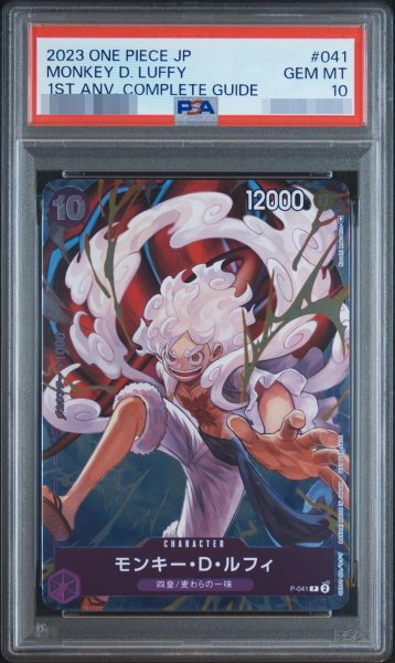 画像1: 【PSA10鑑定済】モンキー・D・ルフィ(illust:Koushi Rokushiro)《-》{P-041} (1)