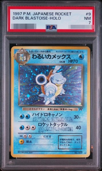 画像1: 【PSA7鑑定済】わるいカメックス LV.28《-》{旧裏}[-] (1)
