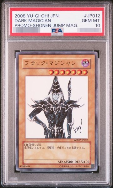 画像1: 【状態A-/PSA10鑑定済】ブラック・マジシャン《-》{WJMP-JP012} (1)