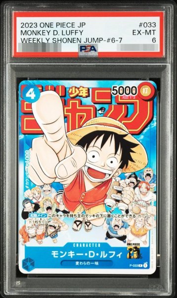 画像1: 【PSA6鑑定済】モンキー・D・ルフィ《-》{P-033} (1)