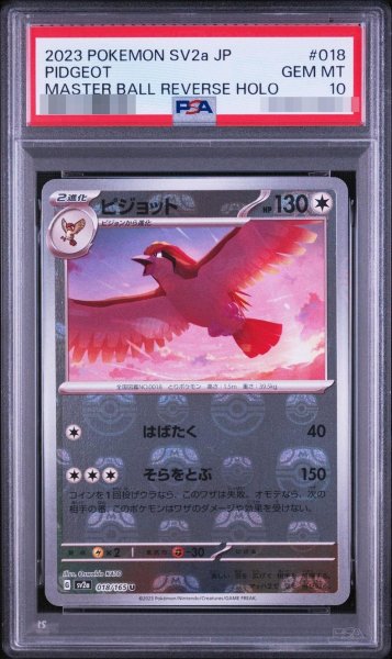 画像1: 【PSA10鑑定済】ピジョット(マスターボールミラー) 018/165《-》{018/165}[-] (1)