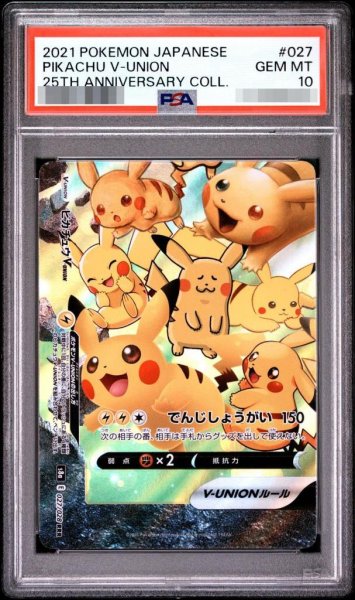 画像1: 【PSA10鑑定済】ピカチュウV-UNION (左下)《RRR》{027/028}[-] (1)