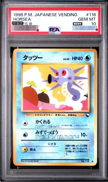 画像1: 【状態A-/PSA10鑑定済】タッツー ● : 旧裏 [PMCG-Green No.116]《-》{No.116}[-] (1)