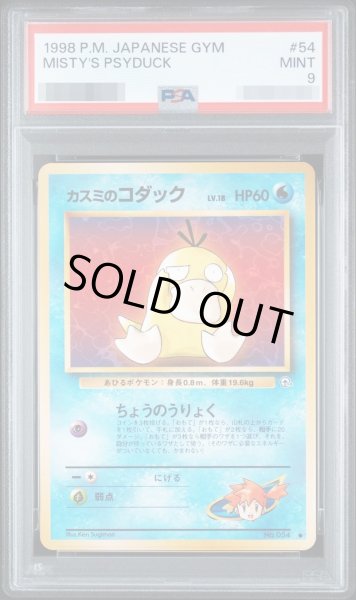 画像1: 【状態A-/PSA9鑑定済】カスミのコダック Lv.18《-》{旧裏}[-] (1)