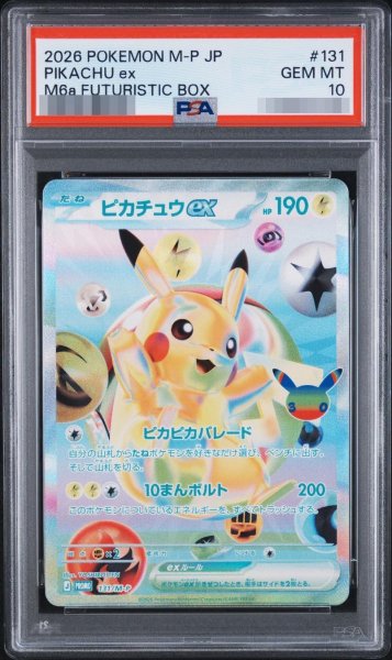 画像1: 【PSA10鑑定済】ピカチュウex《-》{131/M-P}[-] (1)