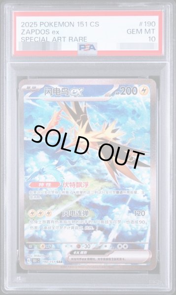 画像1: 【PSA10鑑定済】サンダーex（中国語版）《SAR》{190/151}[-] (1)