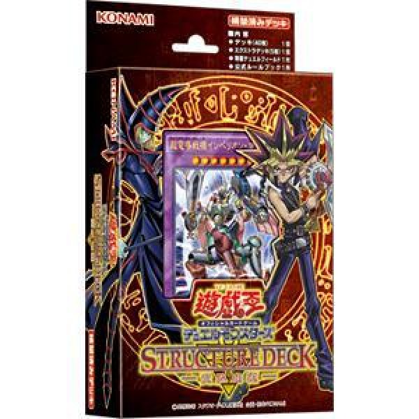 画像1: 【状態A-】(開封済み)ストラクチャーデッキ 遊戯編 (1)