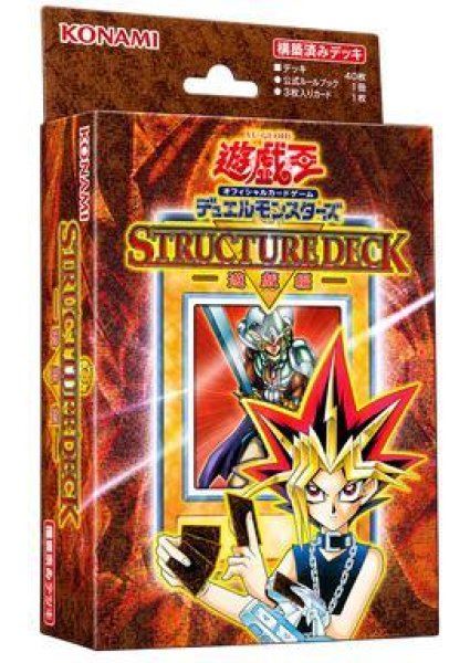 画像1: 【状態A-】(開封済み)ストラクチャーデッキ 遊戯編 Volume.2 (1)