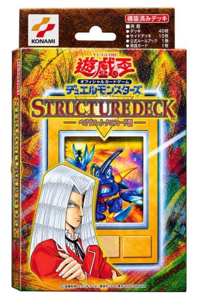 画像1: 【状態A-】(開封済み)ストラクチャーデッキ ペガサス・J・クロフォード編 (1)