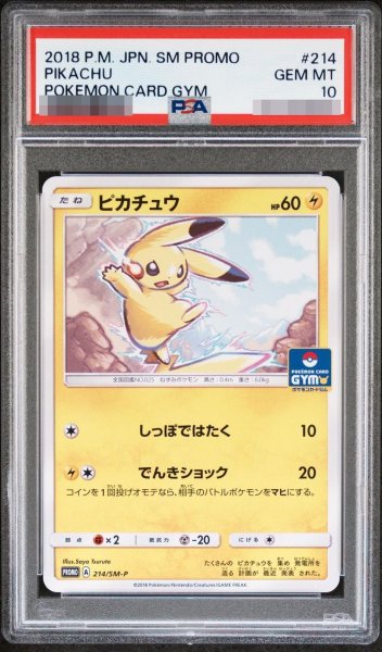 画像1: 【状態A-/PSA10鑑定済】ピカチュウ《-》{214/SM-P}[-] (1)