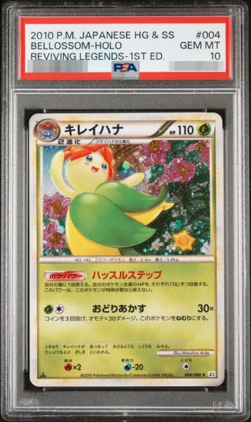 画像1: 【PSA10鑑定済】キレイハナ《-》{004/080}[-] (1)