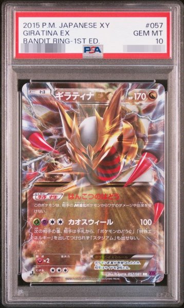 画像1: 【状態A-/PSA10鑑定済】ギラティナEX《-》{057/081}[-] (1)
