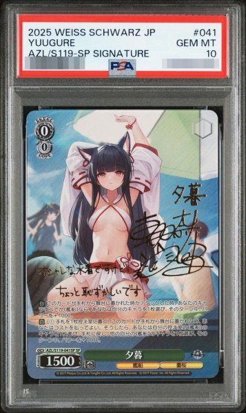 画像1: 【PSA10鑑定済】夕暮《SP》{AZL/S119-041} (1)
