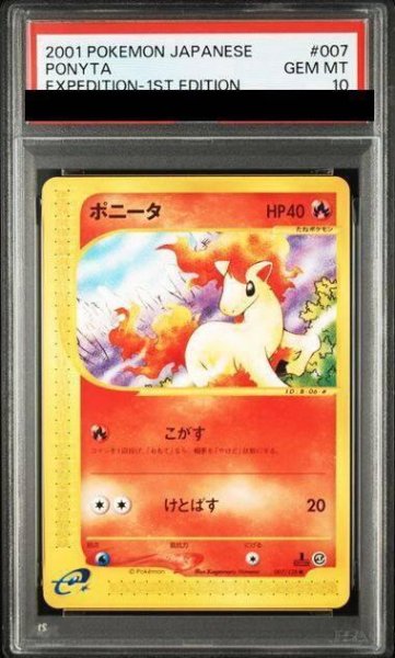 画像1: 【状態A-/PSA10鑑定済】ポニータ (1ED)《-》{007/128}[-] (1)